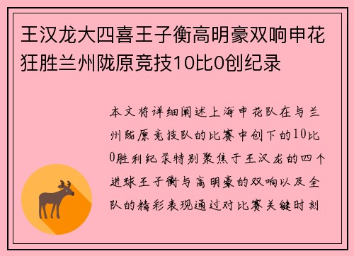王汉龙大四喜王子衡高明豪双响申花狂胜兰州陇原竞技10比0创纪录