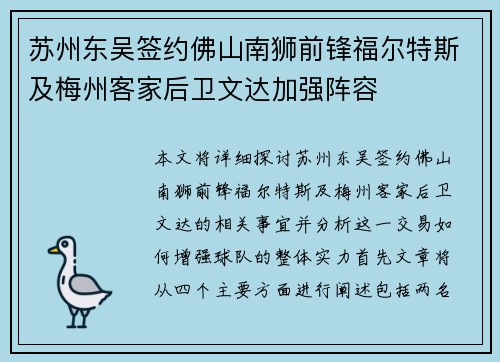 苏州东吴签约佛山南狮前锋福尔特斯及梅州客家后卫文达加强阵容