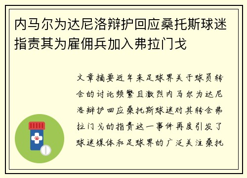 内马尔为达尼洛辩护回应桑托斯球迷指责其为雇佣兵加入弗拉门戈