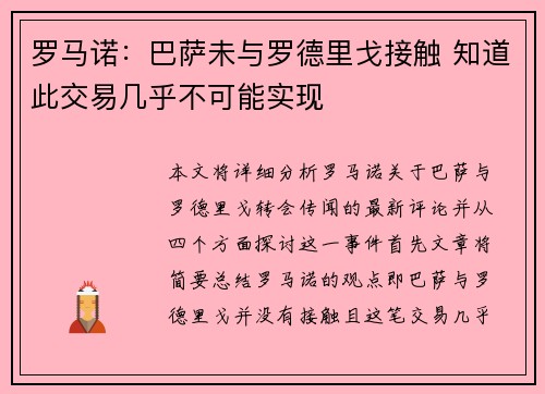 罗马诺：巴萨未与罗德里戈接触 知道此交易几乎不可能实现