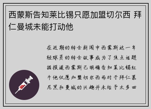 西蒙斯告知莱比锡只愿加盟切尔西 拜仁曼城未能打动他