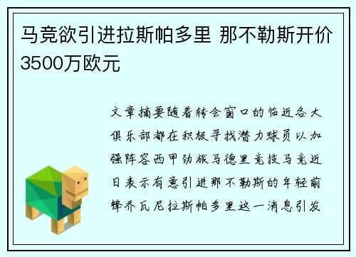 马竞欲引进拉斯帕多里 那不勒斯开价3500万欧元