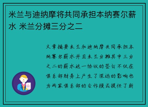 米兰与迪纳摩将共同承担本纳赛尔薪水 米兰分摊三分之二